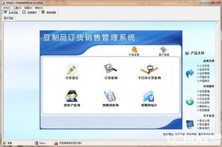 豆制品訂貨銷(xiāo)售管理系統(tǒng)V1.0免費(fèi)版 助力豆制品企業(yè)高效運(yùn)營(yíng)