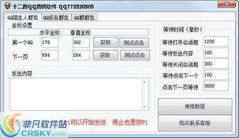 十二路QQ營銷軟件界面設計與軟件開發全覽
