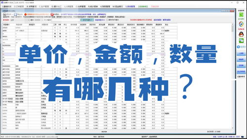 ERP免費版 庫存、成本、銷售單價與金額核心概念解析