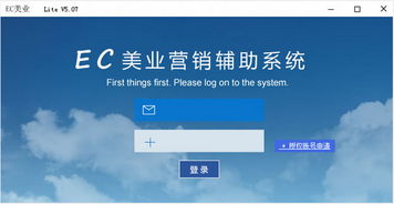 EC美業營銷輔助系統 V5.07 官方版 數字化升級，賦能美業高效增長